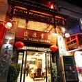 瑷源客栈(阳朔西街店)外观图 瑷源客栈(阳朔西街店)外观图