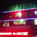 上犹仙人湖宾馆外观图 上犹仙人湖宾馆外观图