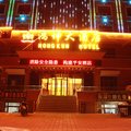 伊犁巩留鸿坤大酒店外观图 伊犁巩留鸿坤大酒店外观图