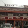 阿图什交通招待所外观图 阿图什交通招待所外观图