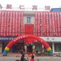 陇南成县聚仁宾馆外观图 陇南成县聚仁宾馆外观图