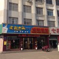郏县鸿泽宾馆外观图 郏县鸿泽宾馆外观图