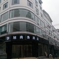 黔西南兴义市华旭商务酒店外观图 黔西南兴义市华旭商务酒店外观图