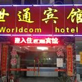 广州世通宾馆外观图 广州世通宾馆外观图