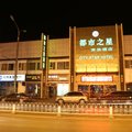 北京都市之星商旅酒店(东直门簋街店)外观图 北京都市之星商旅酒店(东直门簋街店)外观图
