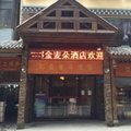 康定邦金麦朵酒店外观图 康定邦金麦朵酒店外观图
