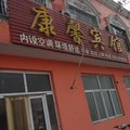 乐陵康馨宾馆外观图 乐陵康馨宾馆外观图