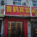 乐陵鲁鹤宾馆外观图 乐陵鲁鹤宾馆外观图