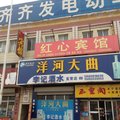 齐河红心宾馆外观图 齐河红心宾馆外观图