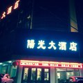 周口郸城阳光大酒店外观图 周口郸城阳光大酒店外观图