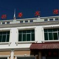 塔什库尔干舒馨宾馆外观图 塔什库尔干舒馨宾馆外观图