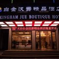 天台白金汉爵精品酒店外观图 天台白金汉爵精品酒店外观图