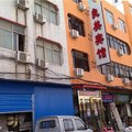 新野良志宾馆外观图 新野良志宾馆外观图