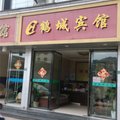 丽水景宁县鹤城宾馆外观图 丽水景宁县鹤城宾馆外观图