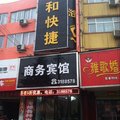 义马祥和快捷商务宾馆外观图 义马祥和快捷商务宾馆外观图