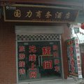 商南国力商务酒店外观图 商南国力商务酒店外观图