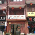 都匀平安旅社外观图 都匀平安旅社外观图
