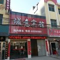 社旗城意宾馆外观图 社旗城意宾馆外观图