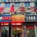 宽城东晨宾馆外观图 宽城东晨宾馆外观图