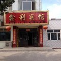 塔河县鑫利宾馆外观图 塔河县鑫利宾馆外观图