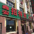 加格达奇鑫安招待所外观图 加格达奇鑫安招待所外观图