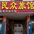 南乐民众旅馆外观图 南乐民众旅馆外观图