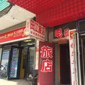 加格达奇田江旅店外观图 加格达奇田江旅店外观图