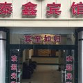 兴义泰鑫酒店外观图 兴义泰鑫酒店外观图