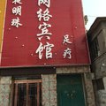 浚县夜明珠网络宾馆外观图 浚县夜明珠网络宾馆外观图