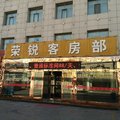 神木荣锐商务宾馆外观图 神木荣锐商务宾馆外观图
