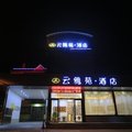 瑞丽云雅苑酒店外观图 瑞丽云雅苑酒店外观图