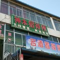 神木招待所外观图 神木招待所外观图