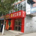 横山轻工宾馆外观图 横山轻工宾馆外观图