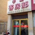 宇星商务宾馆外观图 宇星商务宾馆外观图
