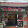 南县金泰宾馆外观图 南县金泰宾馆外观图