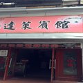 南县金达莱宾馆外观图 南县金达莱宾馆外观图