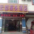 永仁云都商务酒店外观图 永仁云都商务酒店外观图