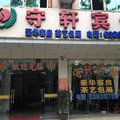 定安圳城宾馆外观图 定安圳城宾馆外观图