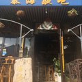大理双廊泰海歇吧外观图 大理双廊泰海歇吧外观图