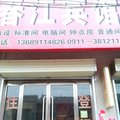洛川春江宾馆外观图 洛川春江宾馆外观图