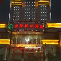 禄丰广聚楼大酒店外观图 禄丰广聚楼大酒店外观图