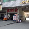 老河口福田招待所外观图 老河口福田招待所外观图