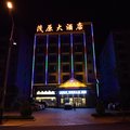 元阳茂原大酒店外观图 元阳茂原大酒店外观图