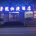 临县景龙大酒店外观图 临县景龙大酒店外观图
