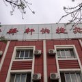奎屯市清驿轩快捷宾馆外观图 奎屯市清驿轩快捷宾馆外观图