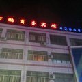 阿图什万鹏商务宾馆外观图 阿图什万鹏商务宾馆外观图