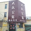 翼城大众公寓外观图 翼城大众公寓外观图