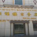 噶尔湘福楼商务宾馆外观图 噶尔湘福楼商务宾馆外观图