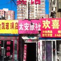 北京太安旅社外观图 北京太安旅社外观图