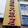 广州福旺大旅店外观图 广州福旺大旅店外观图